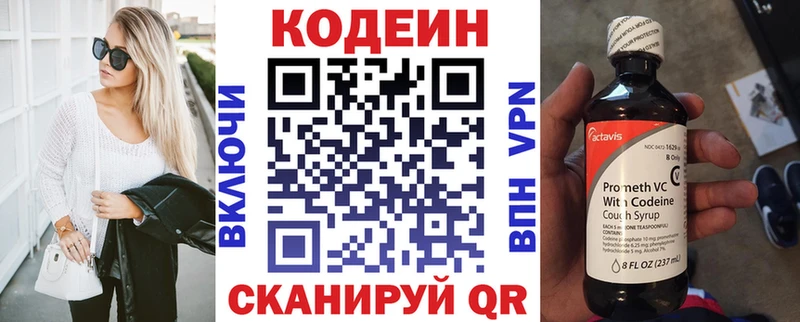 Кодеин Purple Drank Тотьма